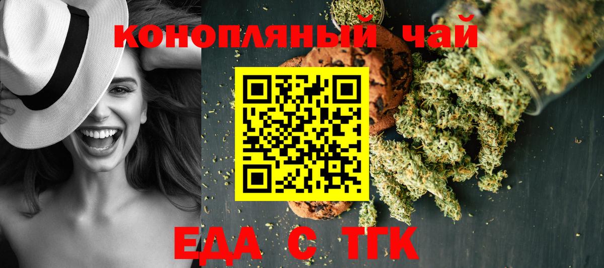 Уссурийск  Печенье с ТГК конопля  Вход с VPN 