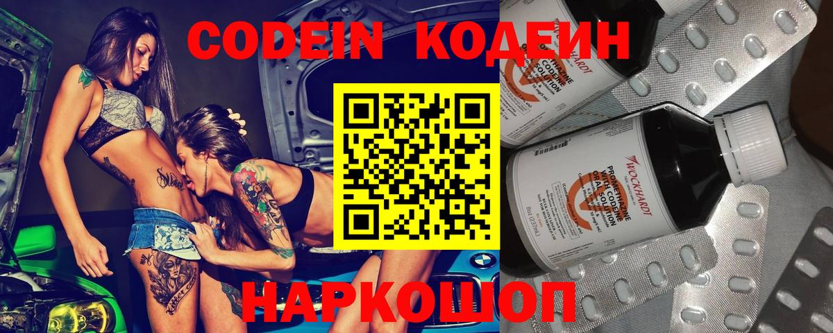 Кодеиновый сироп Lean Purple Drank Уссурийск