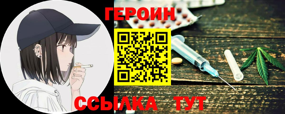 Уссурийск  ГЕРОИН хмурый  ГЕРОИН  Вход с VPN 