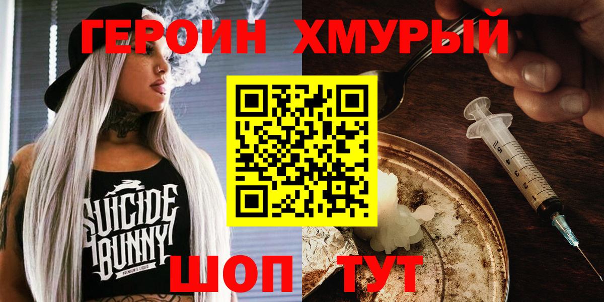 Героин герыч Уссурийск