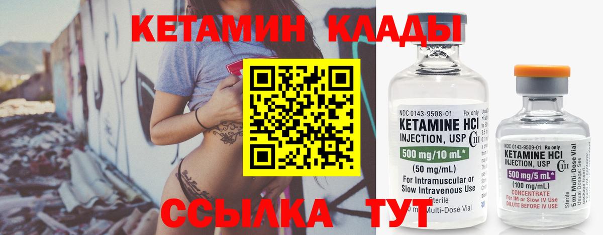 Уссурийск  КЕТАМИН ketamine  Вход с VPN  КЕТАМИН VHQ 