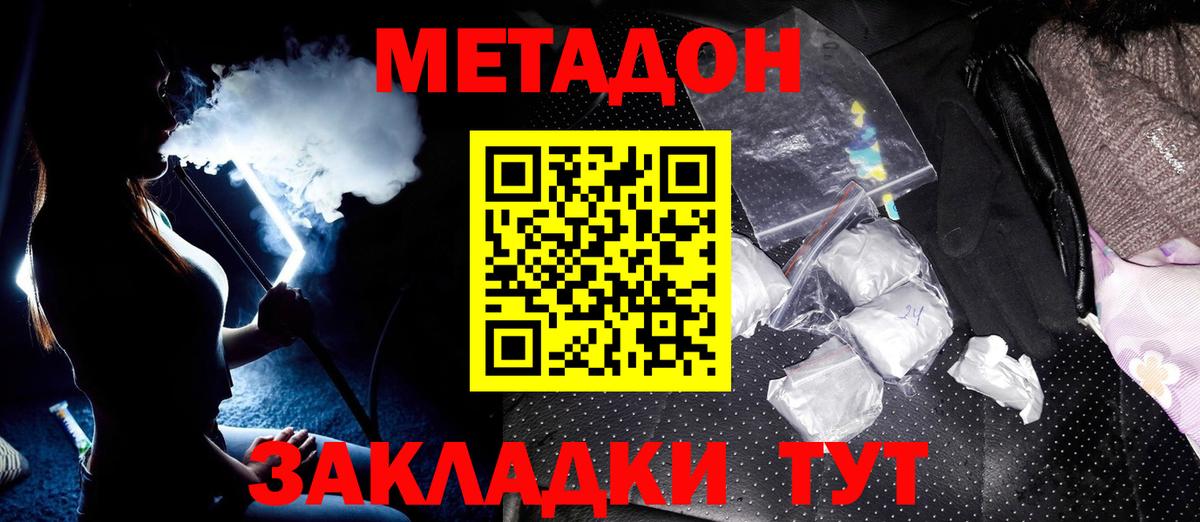 Метадон белоснежный Уссурийск