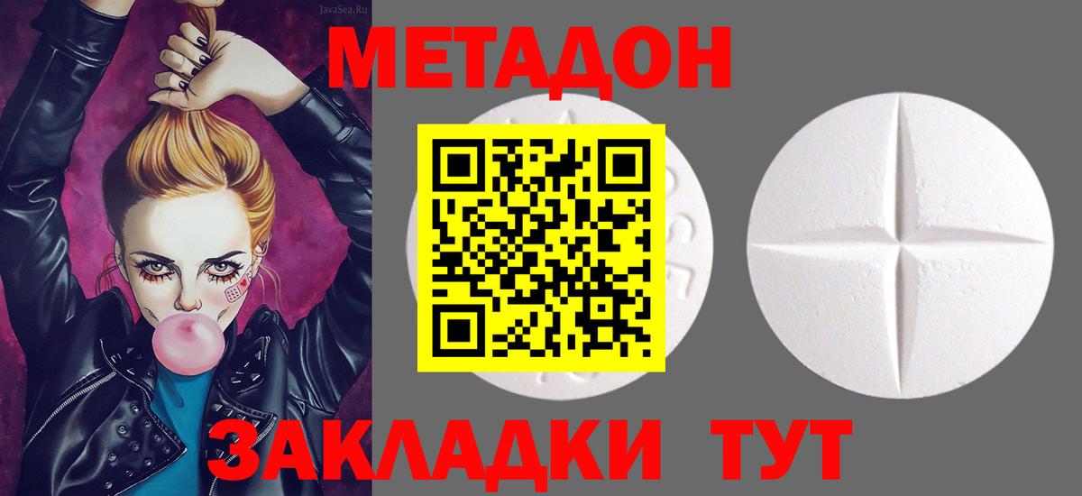 Метадон кристалл    сайт  Метадон VHQ  Уссурийск  Вход с VPN 