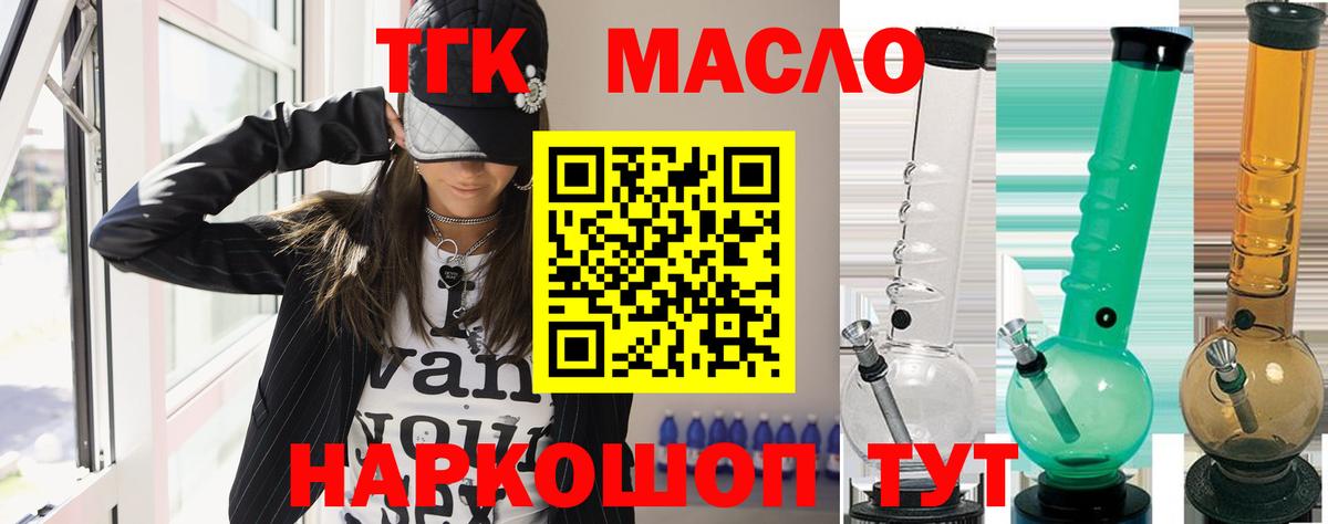 дарнет шоп  ТГК THC oil  Дистиллят ТГК Wax  Вход с VPN  Уссурийск 